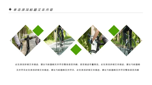 低碳环保绿色全民骑行出行有氧运动骑行PPT模板