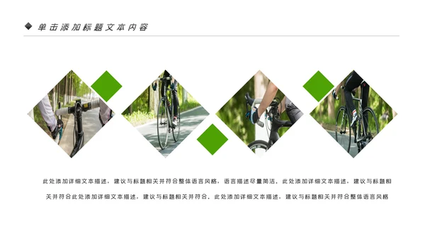 低碳环保绿色全民骑行出行有氧运动骑行PPT模板