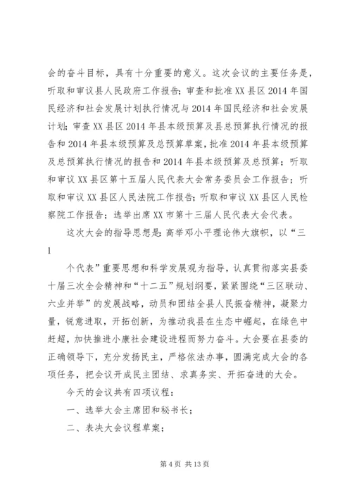 第一篇：党员代表大会预备会主持词各位代表：.docx