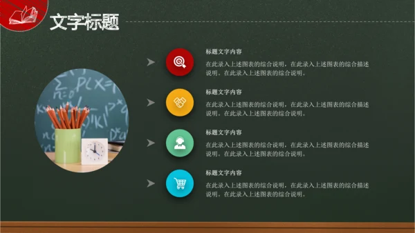 师恩难忘感恩老师教师节最美教师PPT模板