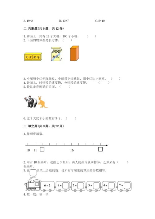 小学数学试卷一年级上册数学期末测试卷带解析答案.docx