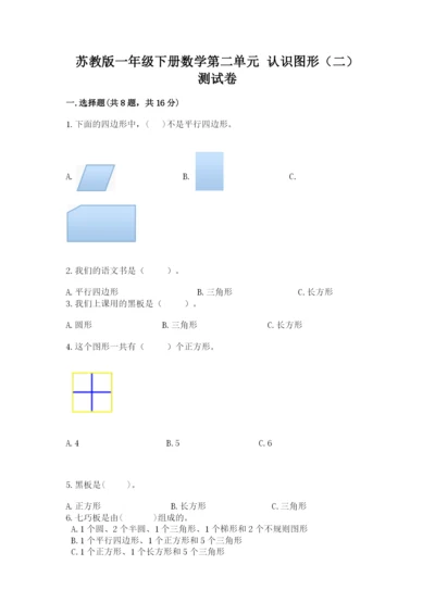 苏教版一年级下册数学第二单元 认识图形（二） 测试卷（全国通用）.docx