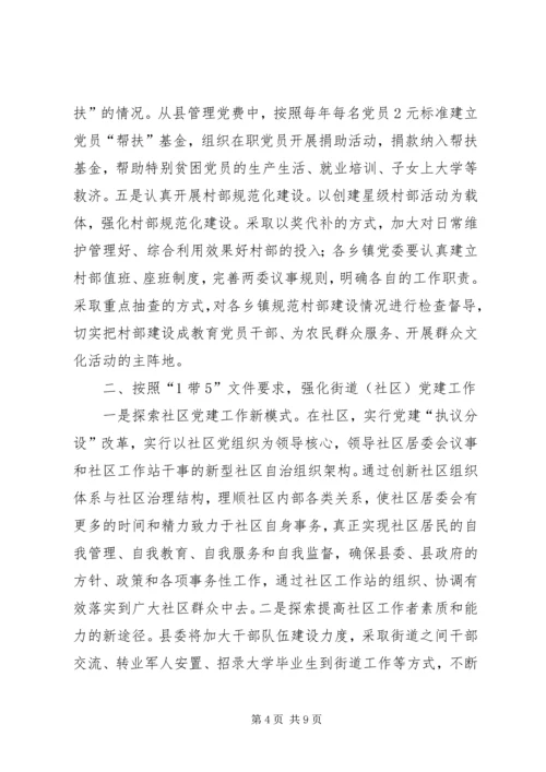 县委基层组织建设工作会讲话.docx