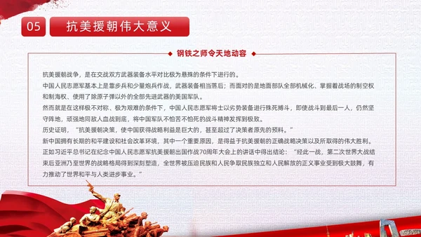 红色简约水彩笔刷抗美援朝73周年纪念日动态PPT抗美援朝纪念日
