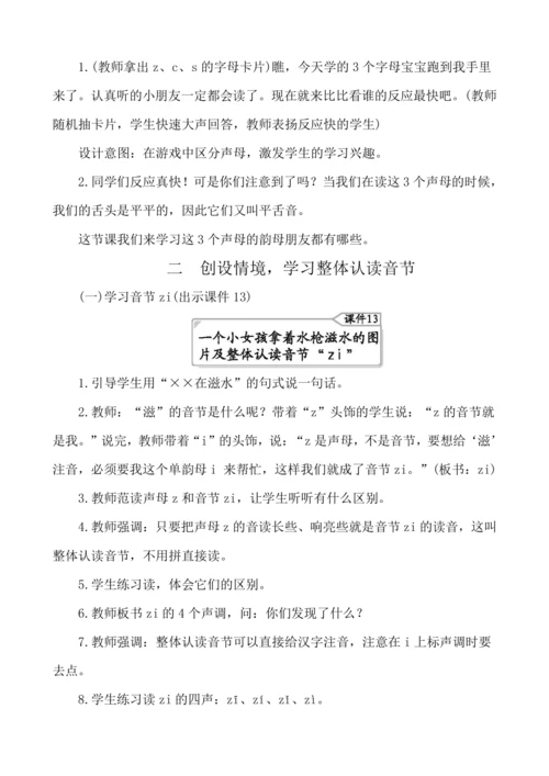 汉语拼音7 z c s  教案