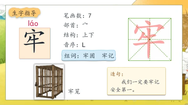 【核心素养】部编版语文二年级下册-12. 寓言二则 第1课时（课件）