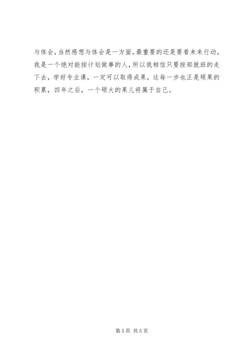 学科前沿体验课感想 (3).docx