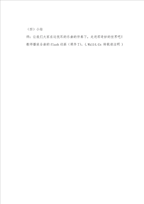 小学音乐森林狂想曲教案范文