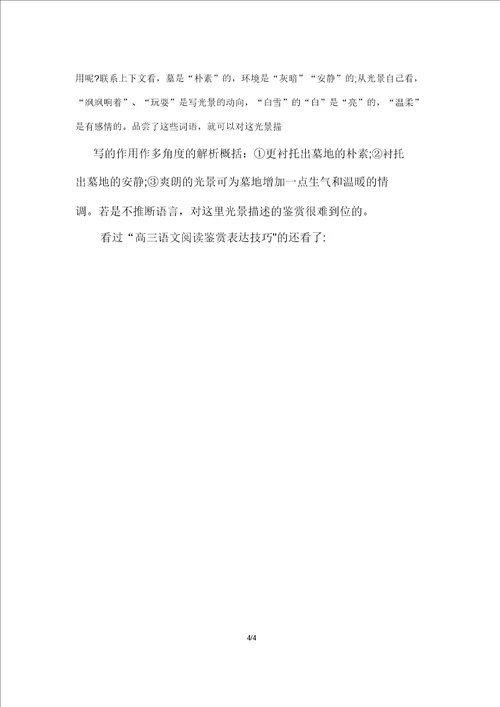 高三语文阅读鉴赏表达技巧