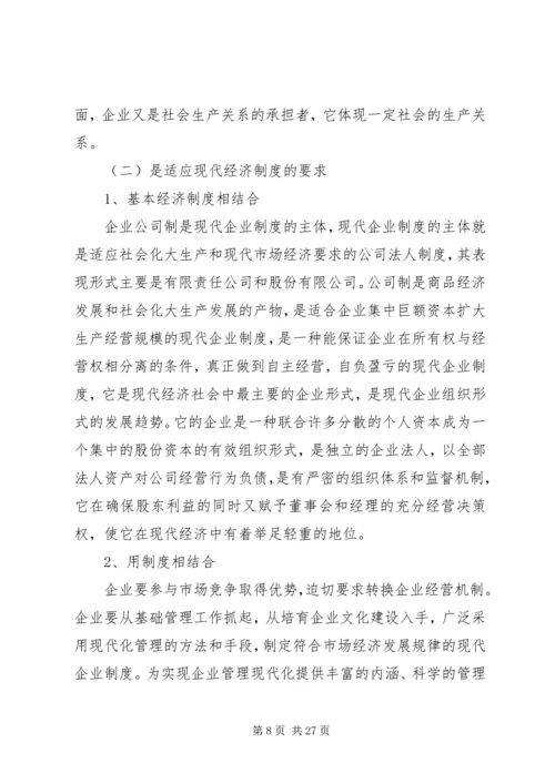 全面推动广西国有企业建立和完善现代企业制度.docx