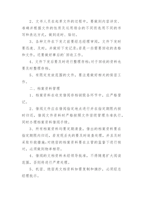 安全生产文件档案管理制度.docx