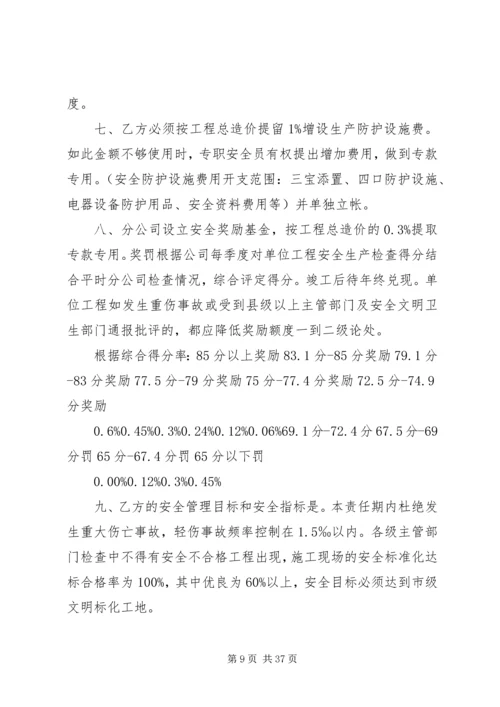 公司与项目部安全生产目标责任书.docx