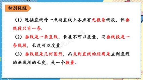 7.1.2 两条直线垂直 课件(共28张PPT)2024-2025学年人教版七年级数学下册