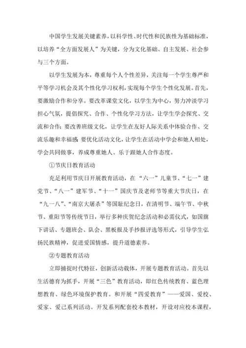 学校五年发展规划方案.docx