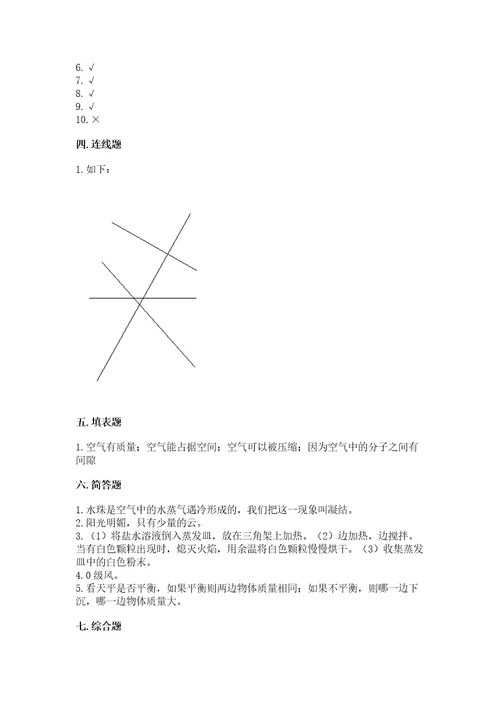 新教科版三年级上册科学《期末测试卷》含答案突破训练