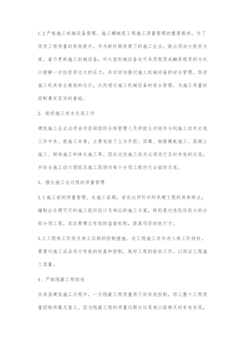 加强房屋建筑施工质量管理的措施分析.docx