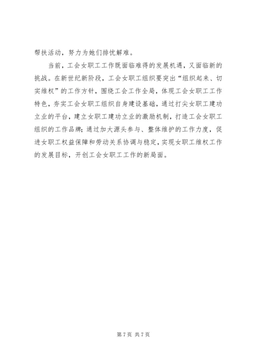 县总工会关于工会女职工组织建设状况的调研报告 (4).docx