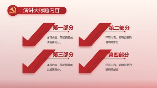 简约红色党建政府工作报告动态PPT