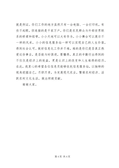 县委在全县新农村信息化工作会议讲话.docx