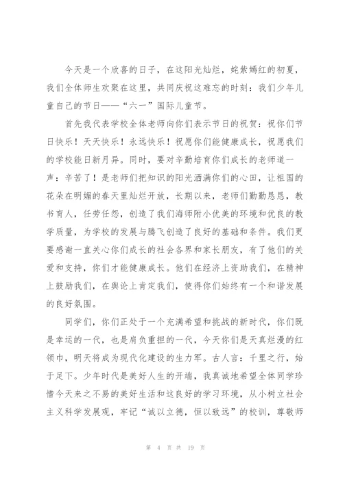 幼儿园庆祝六一儿童节教案380字.docx