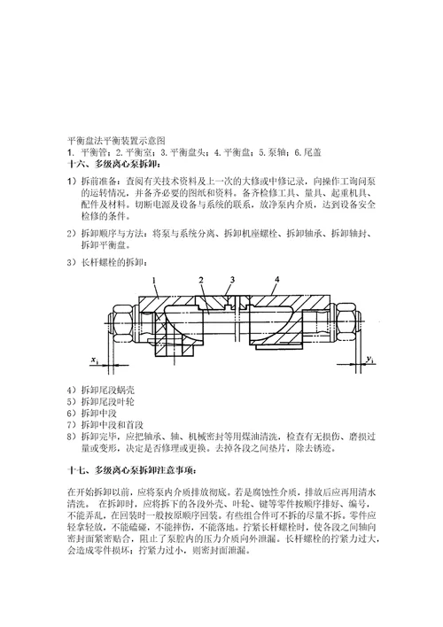 循环泵维修作业指导书共11页