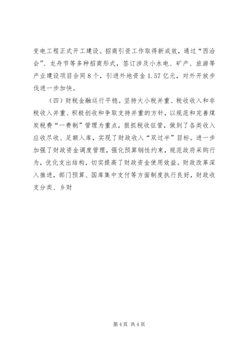 县委副书记XX县区长在县委全体扩大会议上的讲话 (3).docx