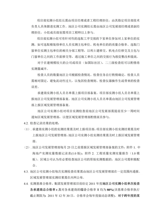 知名地产工程质量管理手册含图.docx