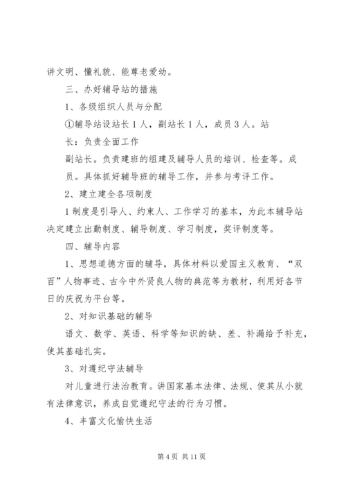 校外辅导站工作计划 (3).docx