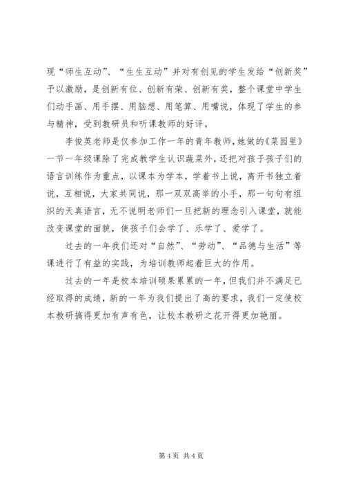 学校本培训工作报告.docx