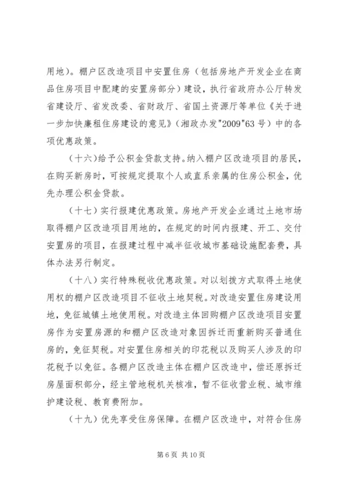 关于关于进一步加快推进棚户区改造的意见 (2).docx