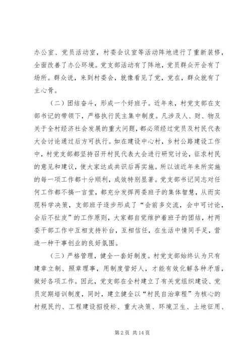 村党支部一先双优事迹推荐材料.docx