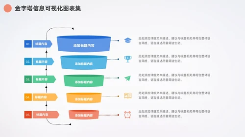 多彩金字塔信息可视化数据分析PPT图表集