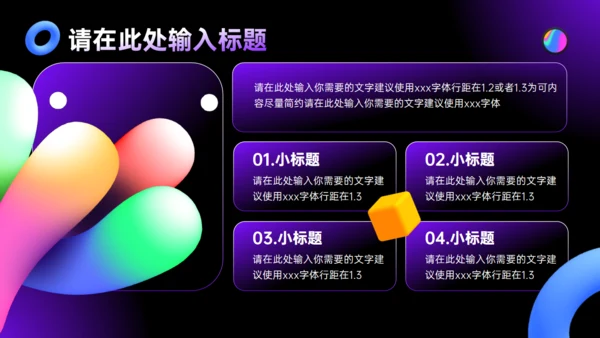 流体几何时尚潮流风论文答辩通用PPT模板