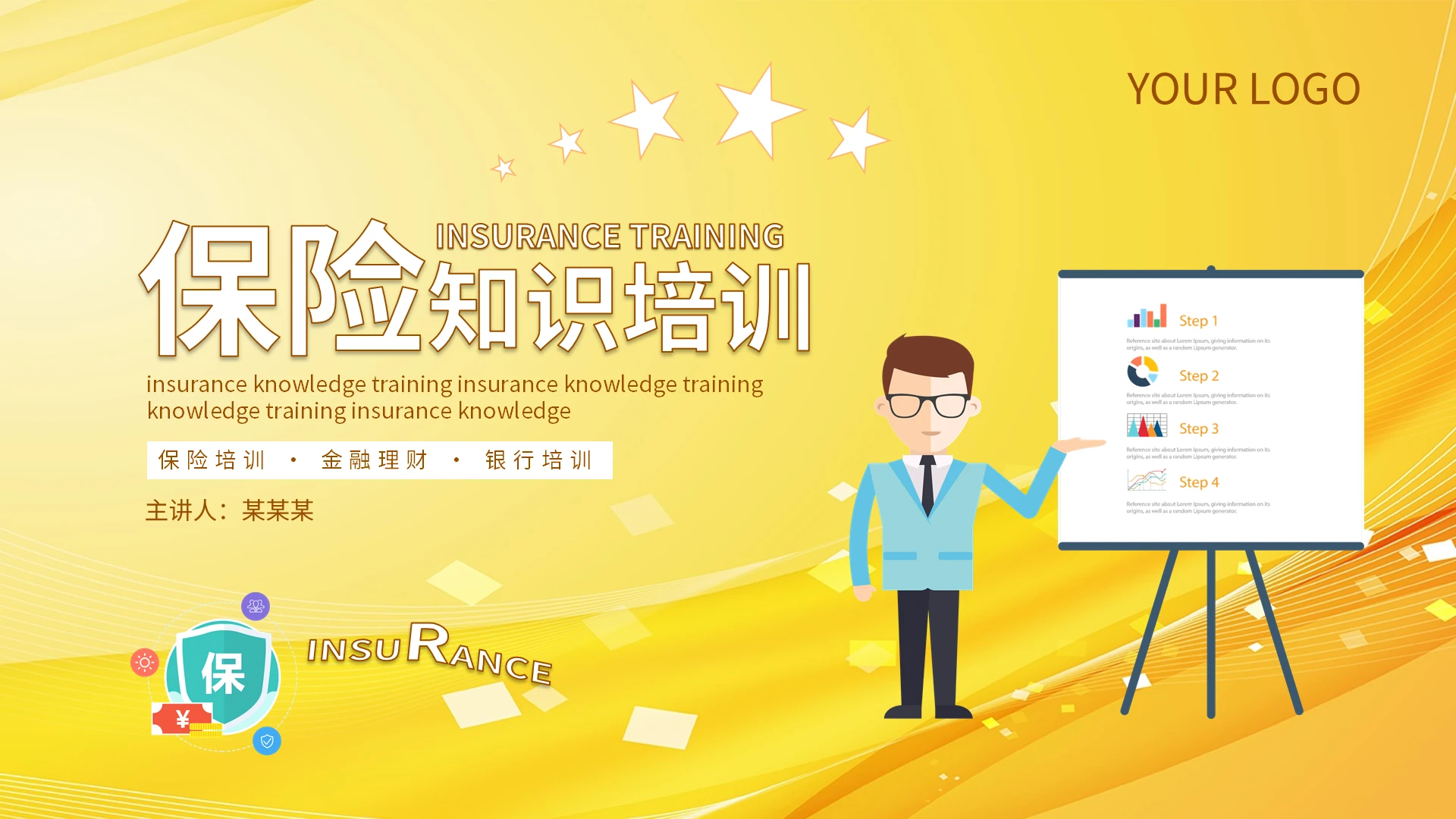 黄色卡通保险知识培训PPT模板宣传PPT动态PPT