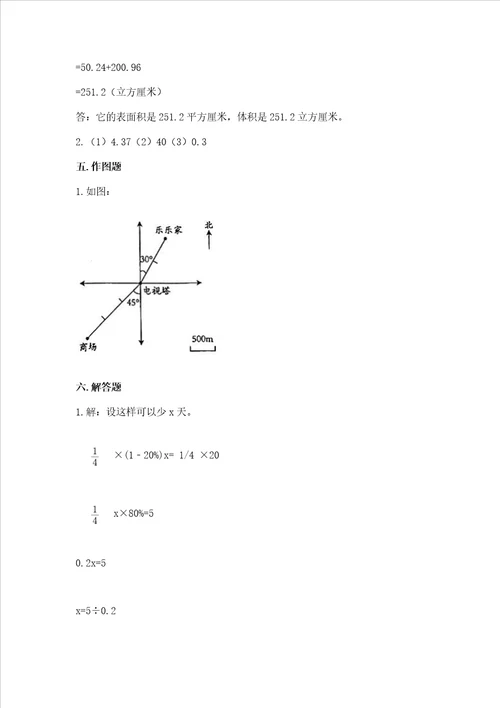 小学六年级下册数学期末测试卷附答案（研优卷）