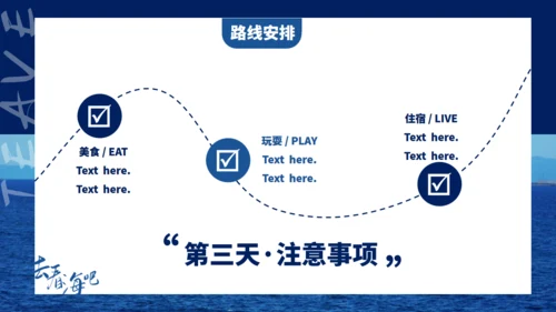 旅游行业去看海吧通用PPT模板
