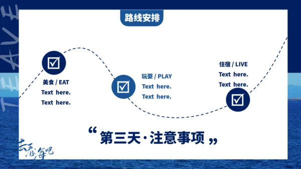 旅游行业去看海吧通用PPT模板