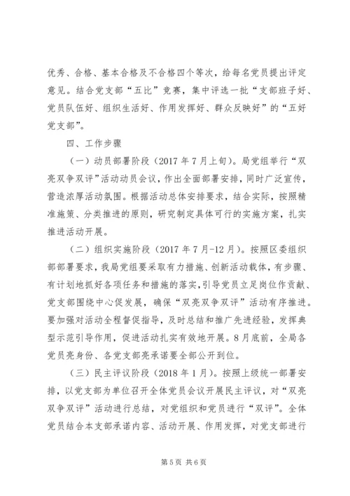 人社局“双亮双争双评”实施方案.docx