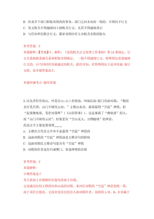 浙江省遂昌县人武部公开招考2名专职民兵教练员押题训练卷第7卷