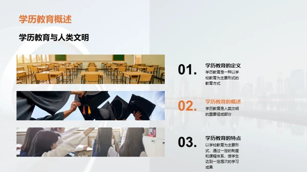 学历教育的力量