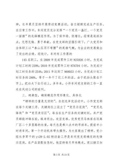 某公司党支部先进事迹材料.docx