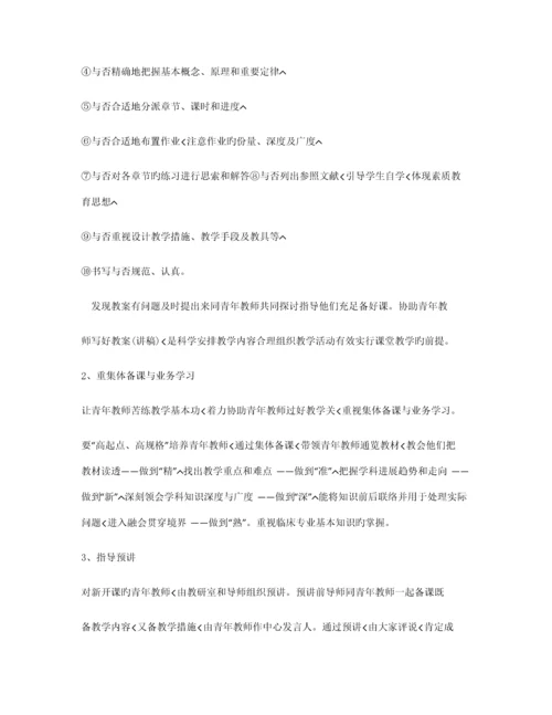 青年教师培养方案及实施计划.docx