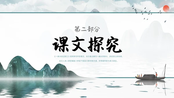 蓝色古风水墨一滴水经过丽江语文课堂教学PPT语文课件