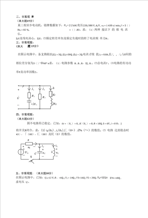 电工学电工技术、电子技术试卷B