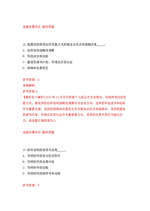 2022年03月上海市沪杏科技图书馆招考聘用工作人员练习题及答案（第9版）