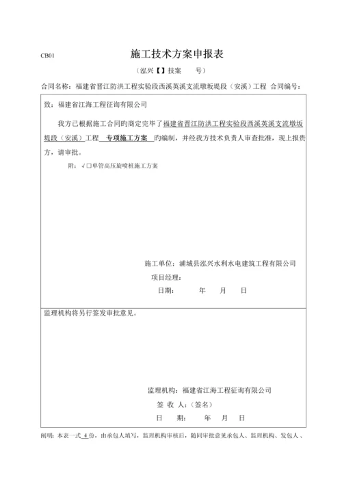 单管高压旋喷桩综合施工专项专题方案.docx