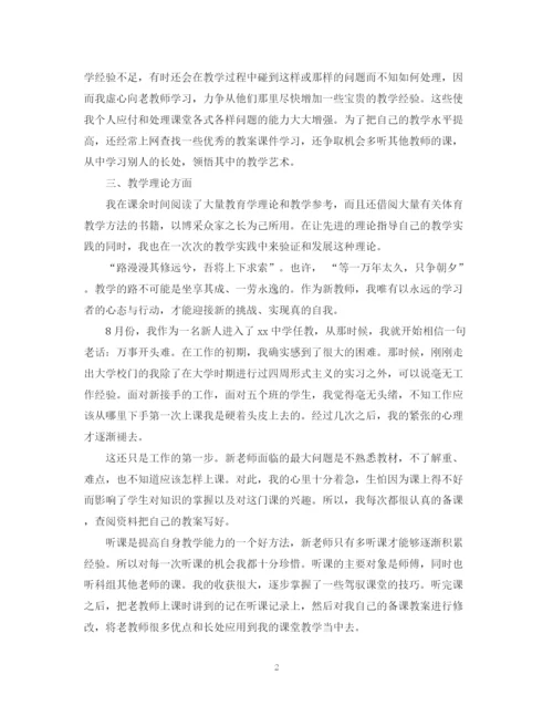 精编之新教师工作总结范文2.docx