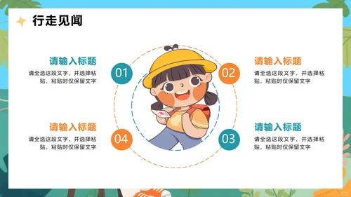 可爱手绘插画风我的暑假生活假期学习记录PPT模板
