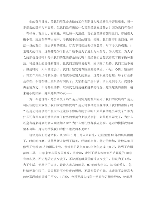 精编之感恩人寿保险比赛演讲稿范文.docx