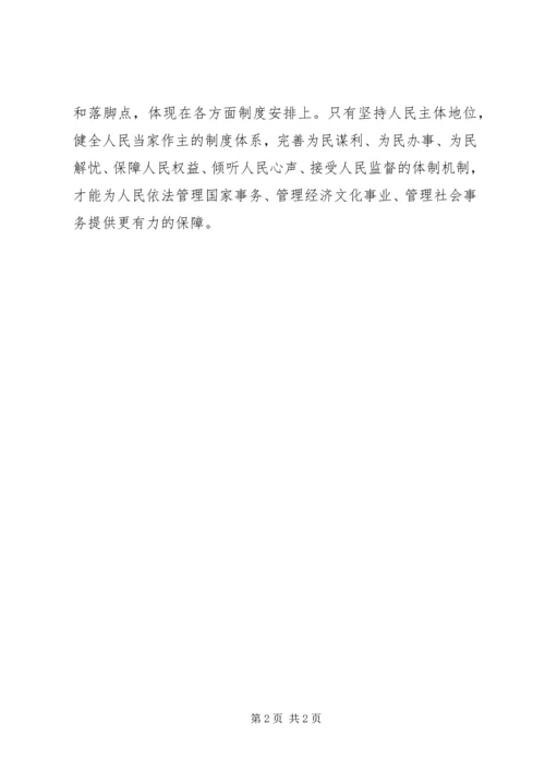 党的十九届三中全会精神学习心得.docx